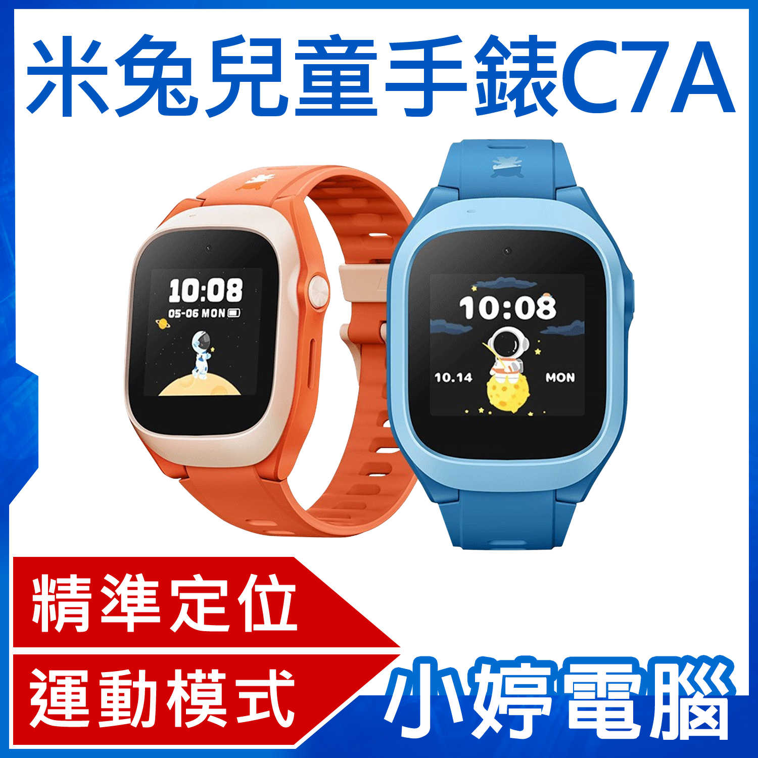 【小婷電腦】米兔兒童手錶C7A 4G Lte雙向通話 精準定位 運動模式 手錶支付 小愛同學 20米防水