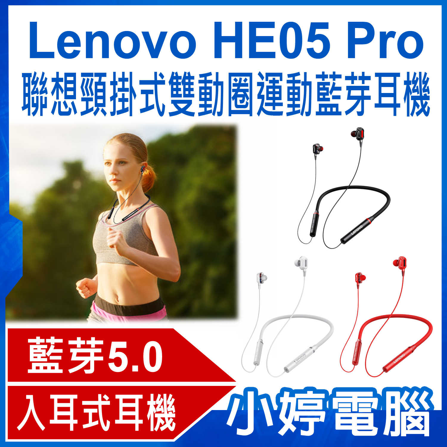 【小婷電腦】全新 Lenovo HE05 Pro 聯想頸掛式雙動圈運動藍芽耳機 藍芽5.0 HIFI音質 傳輸達10米