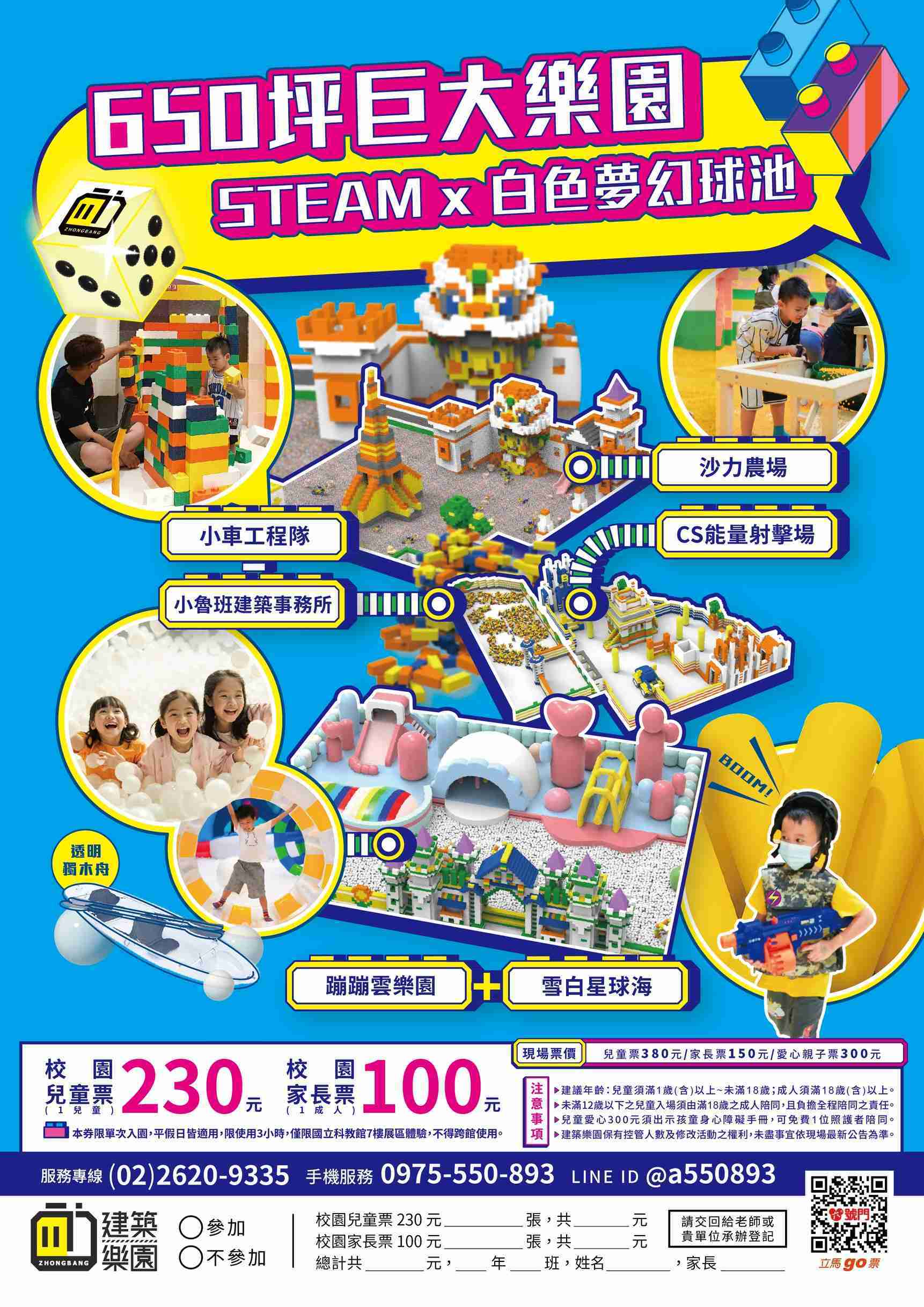 建築樂園小小建築師快閃展 科教館3~6樓常設館 史萊姆夜光派對 650坪建築樂園 校園優惠票