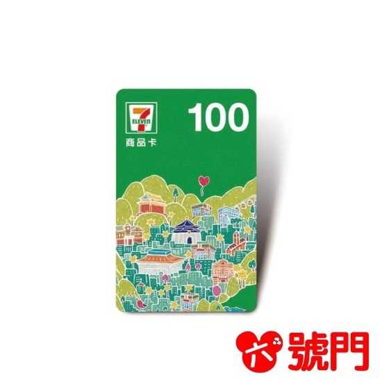 【六號門可刷卡】7-11商品卡 面額100