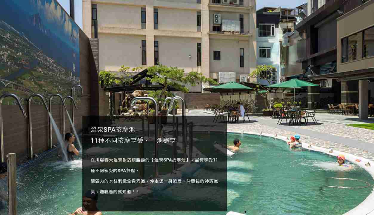 可刷卡 川湯春天溫泉飯店旗艦館 SPA按摩 溫泉券 泡湯券 票券