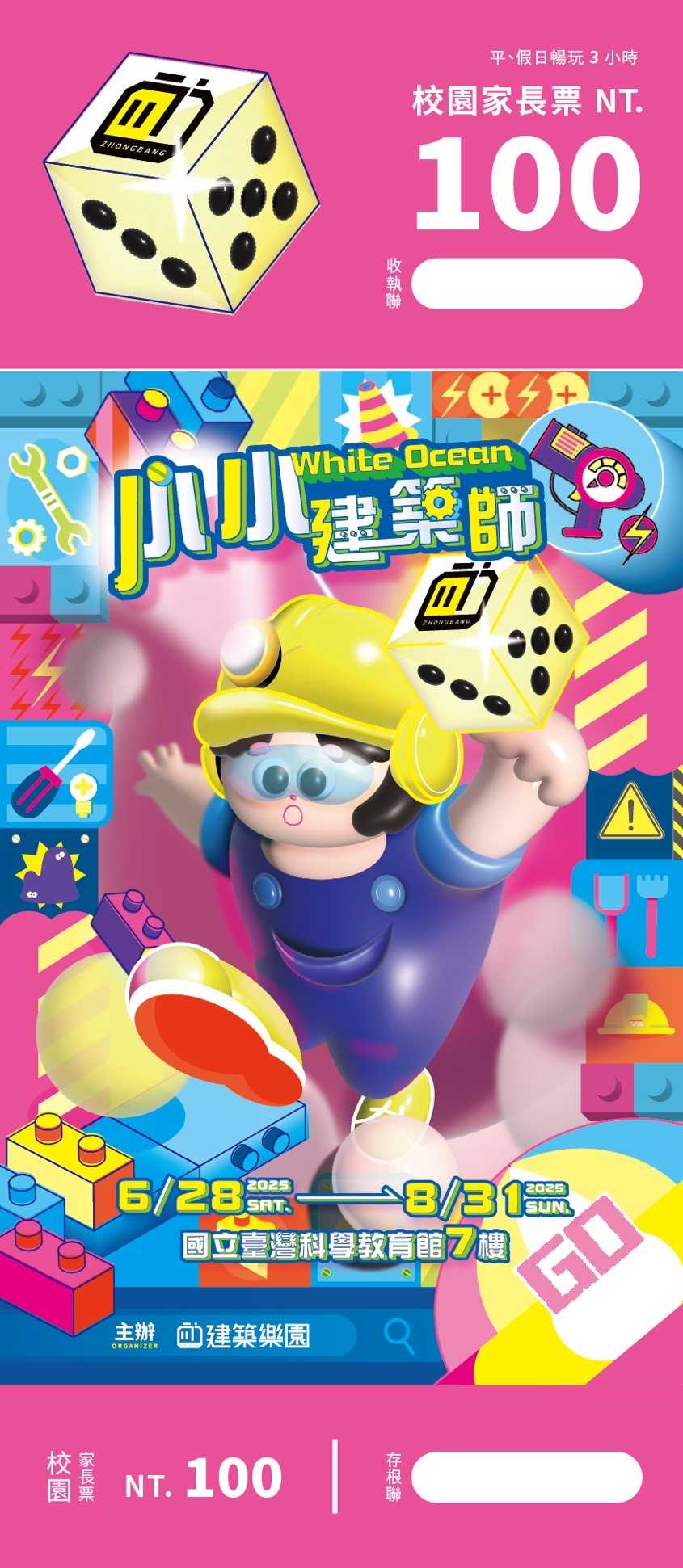 建築樂園小小建築師快閃展 科教館3~6樓常設館 史萊姆夜光派對 650坪建築樂園 校園優惠票