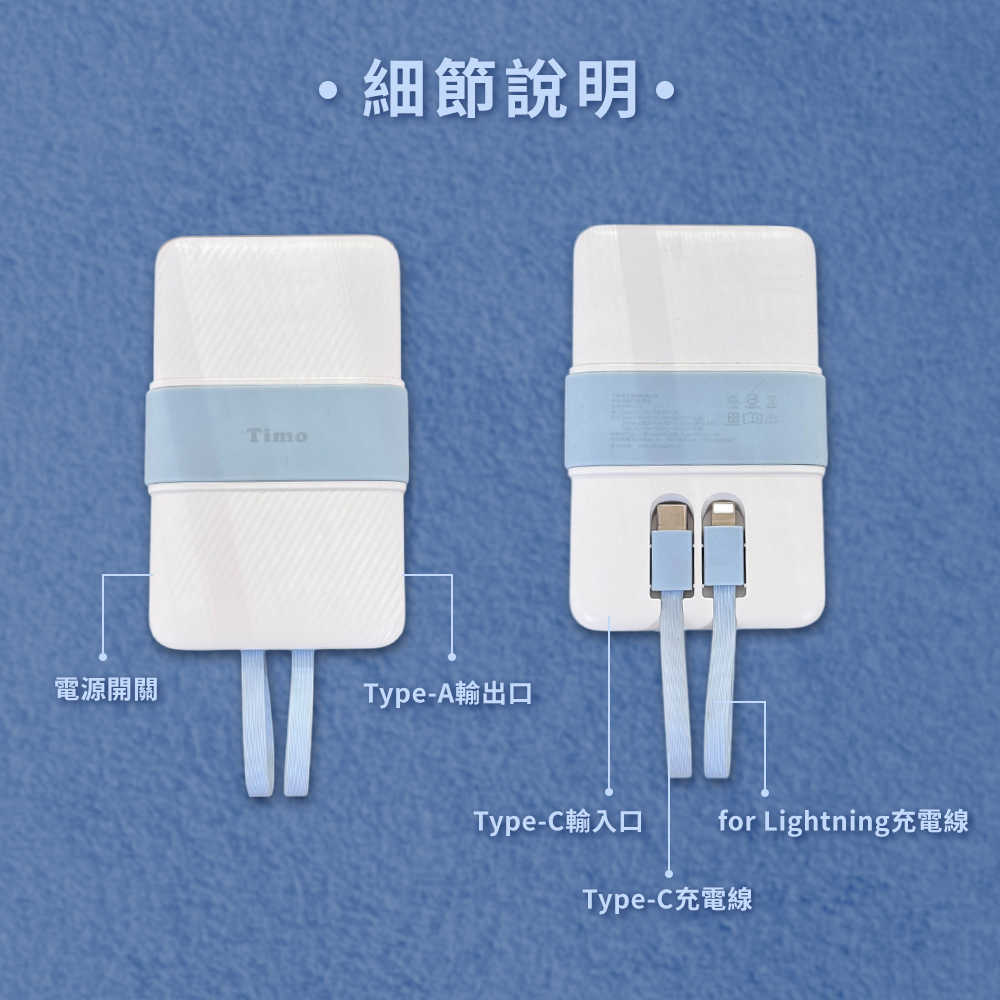 【Timo】10000mAh 自帶雙線快充 寬腰帶行動電源_37Wh(具Wh標示)