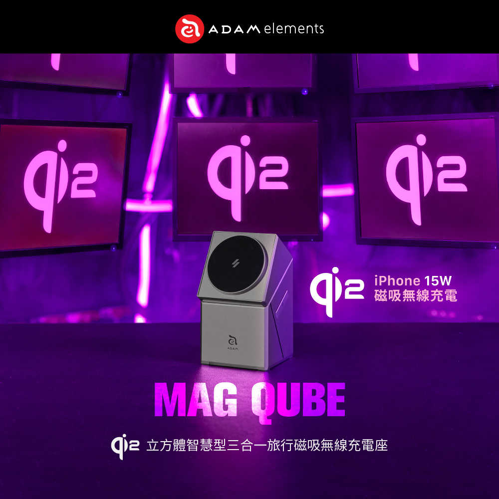 複製-【亞果元素】Mag Qube Qi2 立方體三合一磁吸無線充電座(MagSafe/Apple Watch)