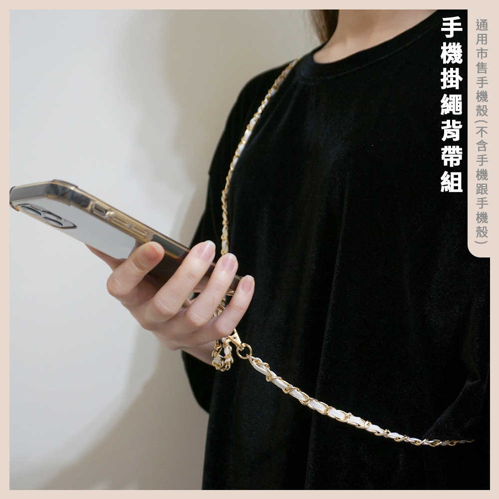 【TIMO】金鍊拚皮小香風 iPhone/安卓 手機通用掛繩背帶組
