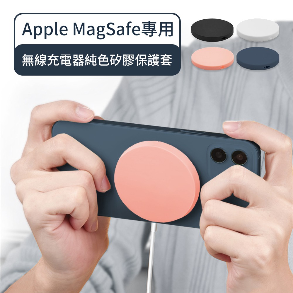 Apple MagSafe磁吸無線充電專用 純色矽膠保護套 柔膚粉