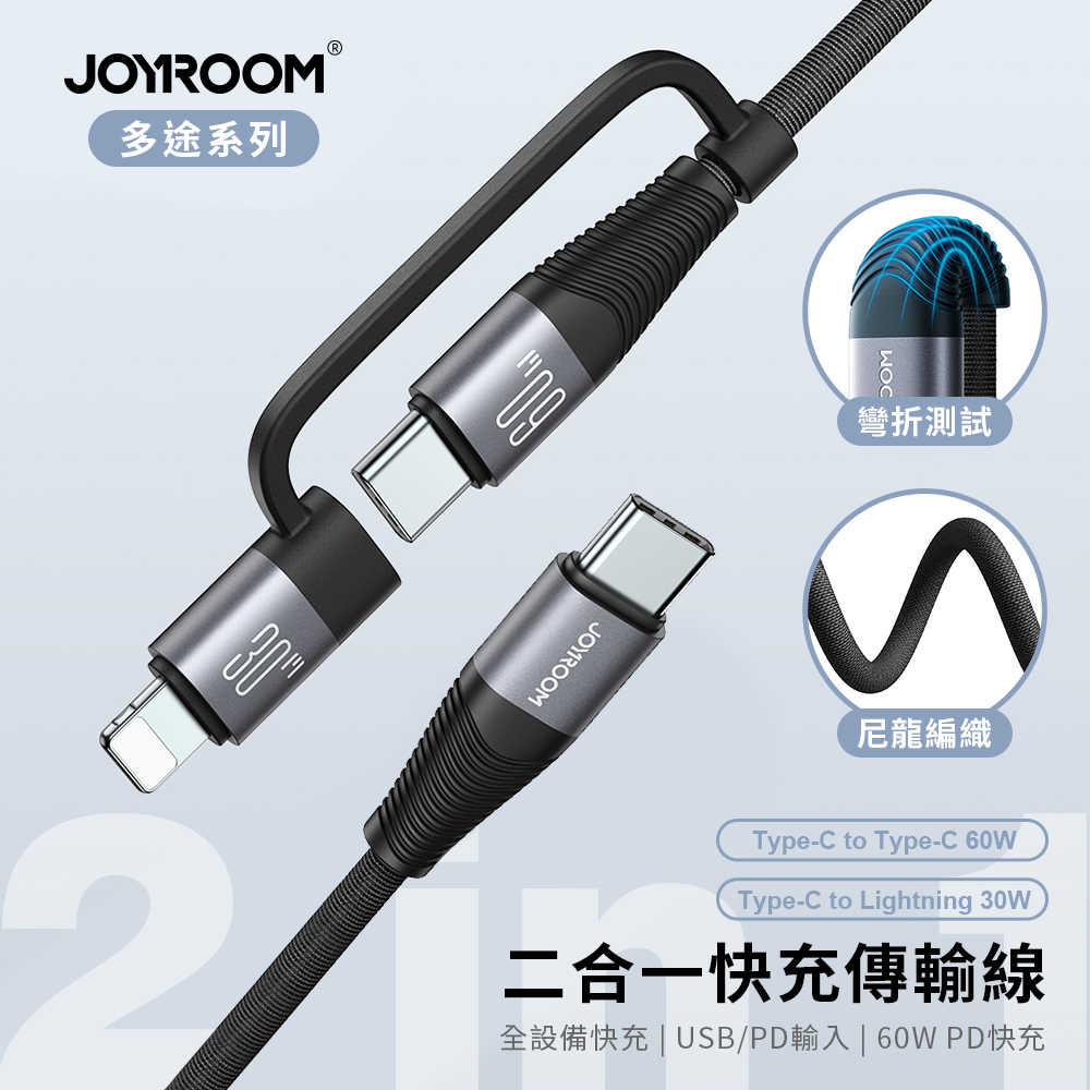 【JOYROOM】60W 二合一 C to C/Lightning 120cm快充充電線(SA37-1T2)