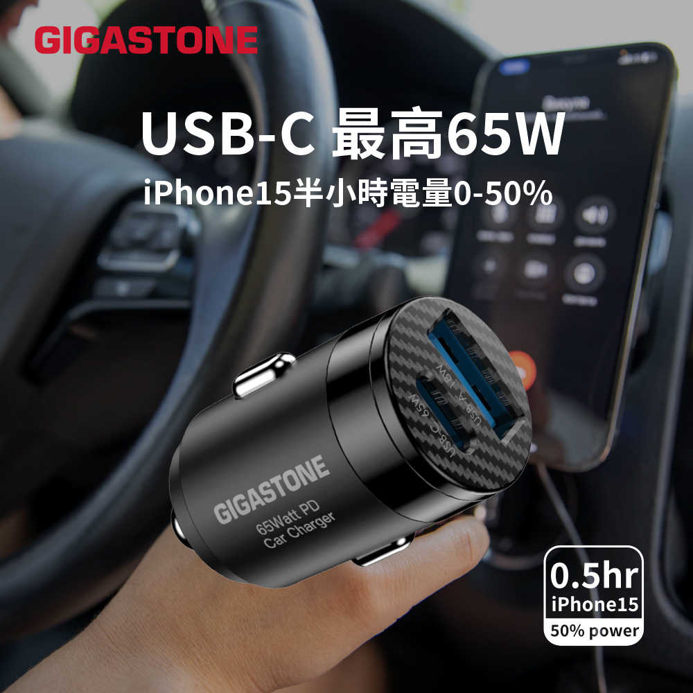 【Gigastone】65W雙孔車用快充充電器/車充 (PC-6500)