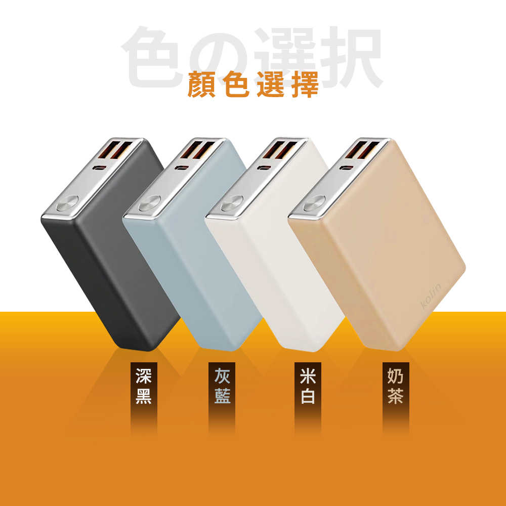 【Kolin歌林】20W 10000mAh 快充數顯行動電源