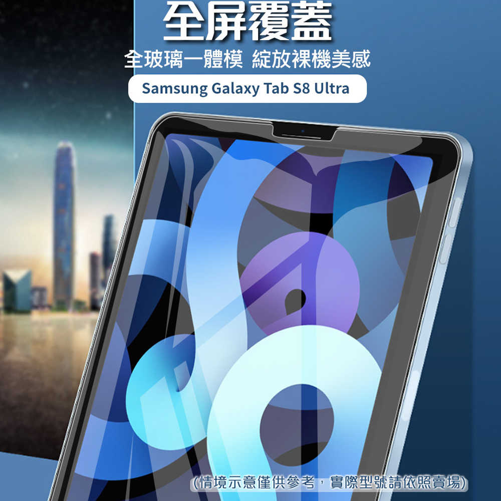 【Timo】SAMSUNG Galaxy Tab S8 Ultra 14.6吋平板9H鋼化玻璃保護貼