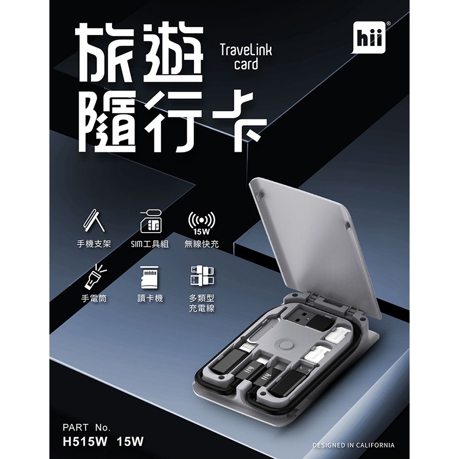 Hii 旅遊隨行卡Travelink card 升級版 15W 無線充電 (H515W-15W) 白色