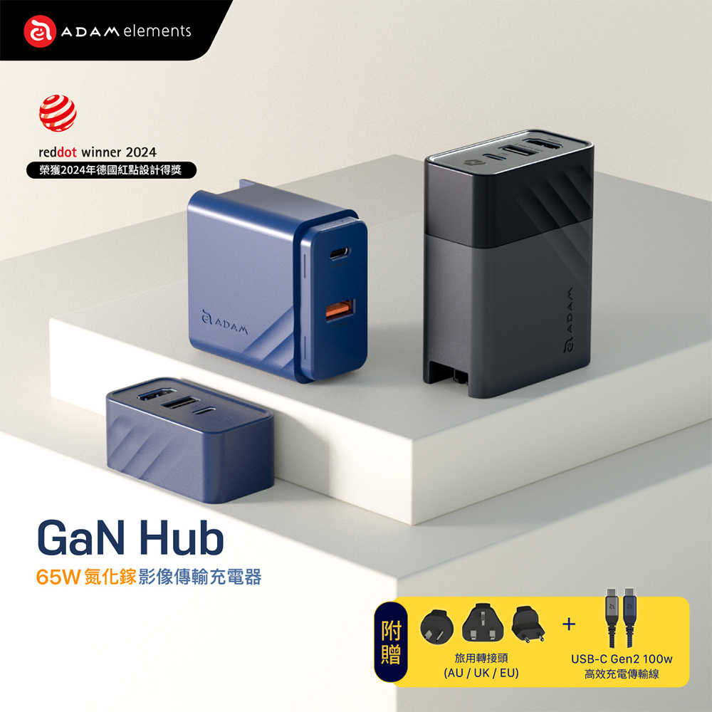 【亞果元素】GaN Hub 65W 分離式兩用影像傳輸充電器/HUB/旅充/快充(附萬國插頭組)