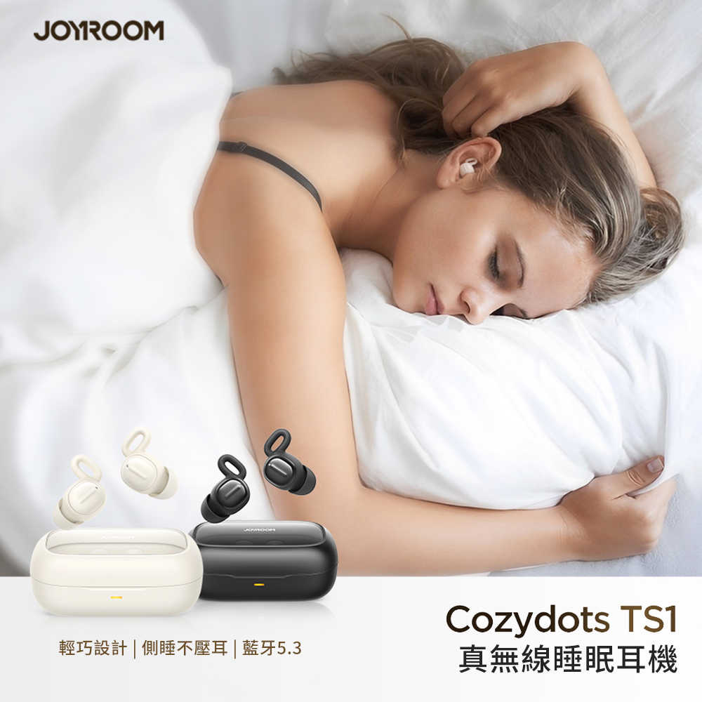 【JOYROOM】Cozydots 真無線睡眠藍牙耳機(JR-TS1)