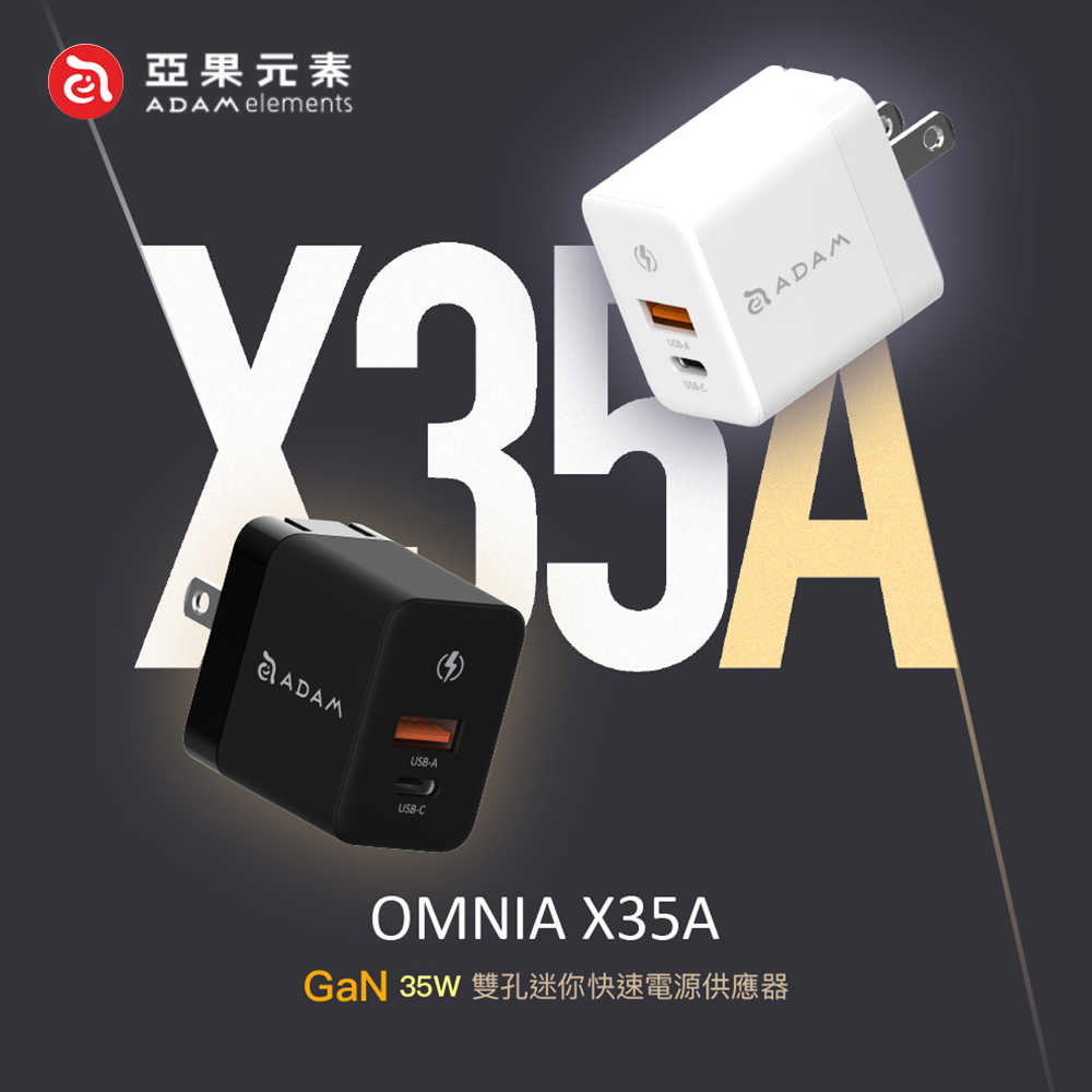 【亞果元素】OMNIA X35A GaN 氮化鎵 35W 雙孔迷你極速充電器