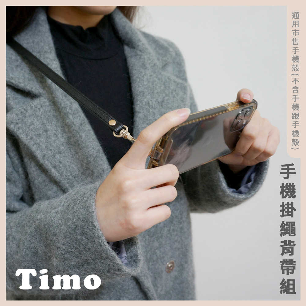 【TIMO】皮革款 iPhone/安卓 手機通用掛繩背帶組