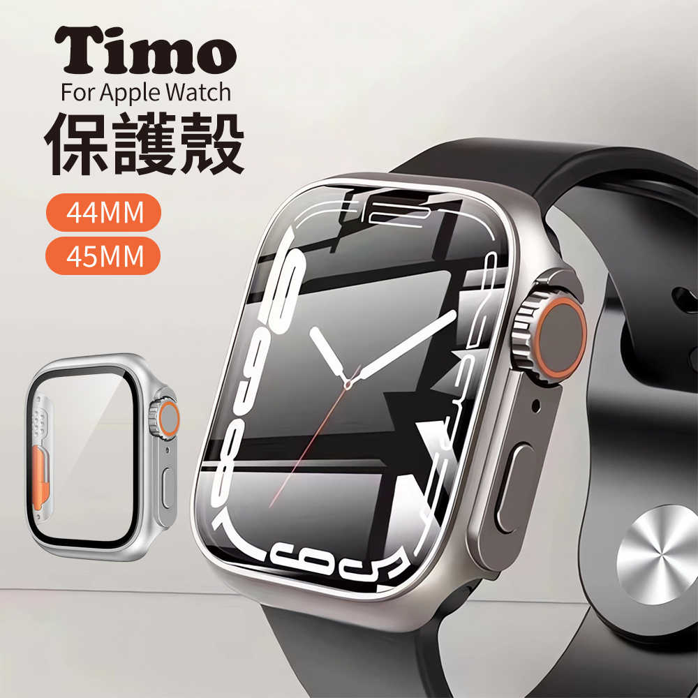 【Timo】Apple Watch 44/45mm 升級款一體式手錶保護殼/錶殼-鈦色