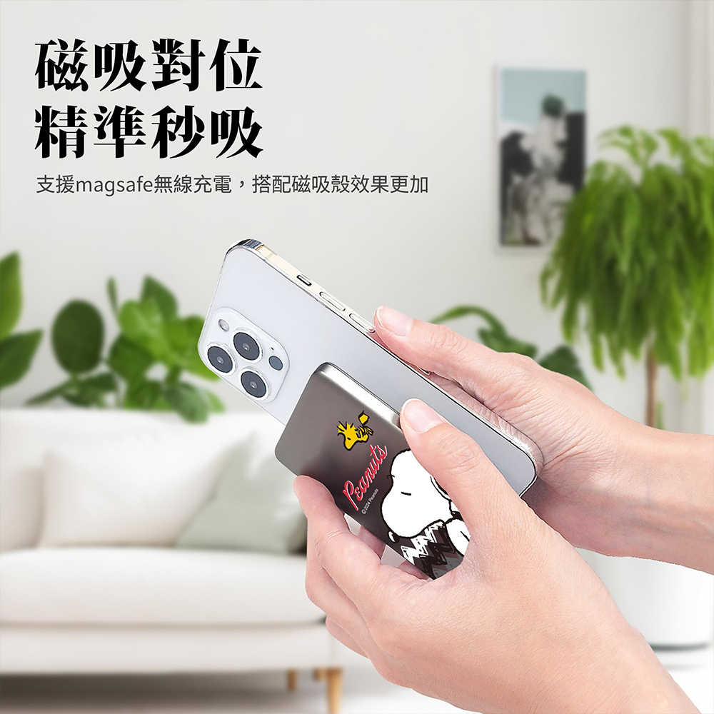 【SNOOPY 史努比】5000mAh 20W PD快充超薄磁吸無線充行動電源(支援Magsafe)