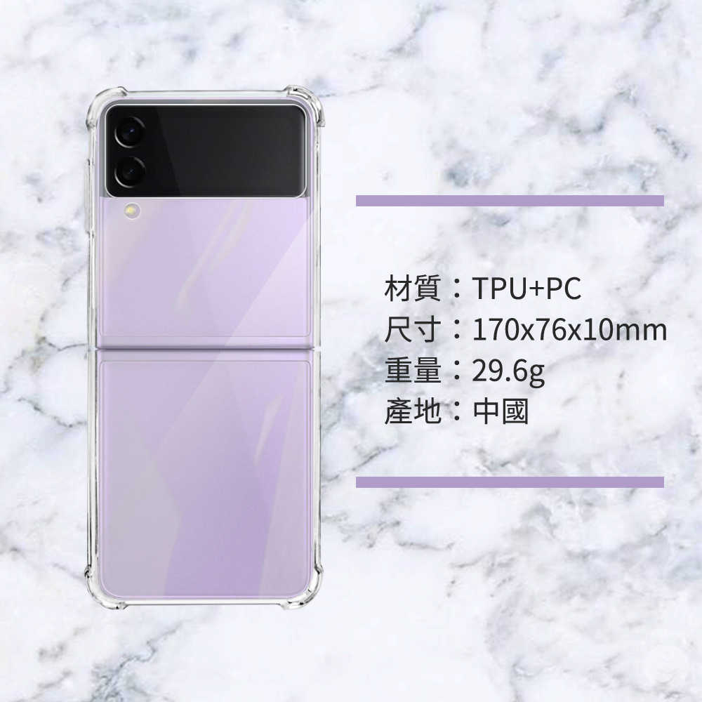 【Timo】SAMSUNG Galaxy Z Flip3 全透四角防摔手機殼