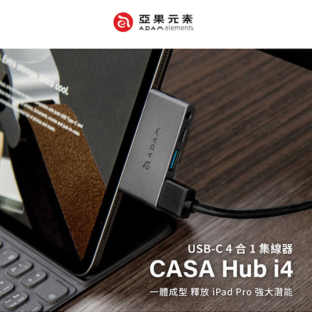 【亞果元素】CASA Hub i4 USB-C 四合一 iPad Pro影音集線器