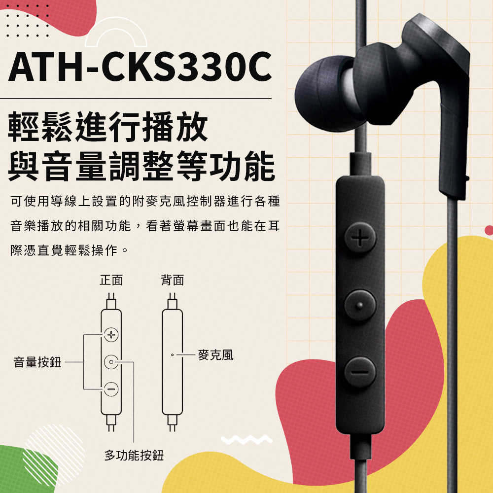 【audio-technica 鐵三角】ATH-CKS330C USB Type-C 耳塞式耳機麥克風