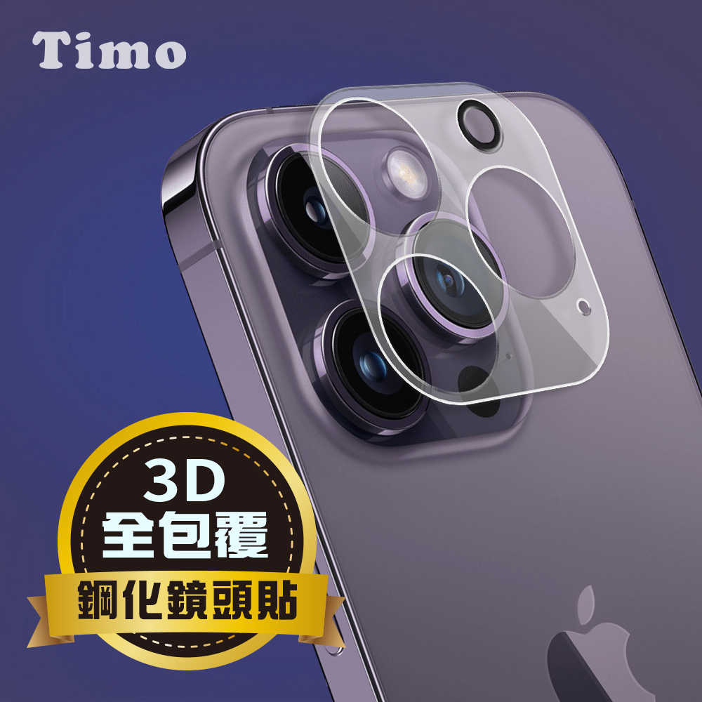 【TIMO】iPhone 14 系列 鏡頭專用 3D立體透明全包覆 9H抗刮保護貼