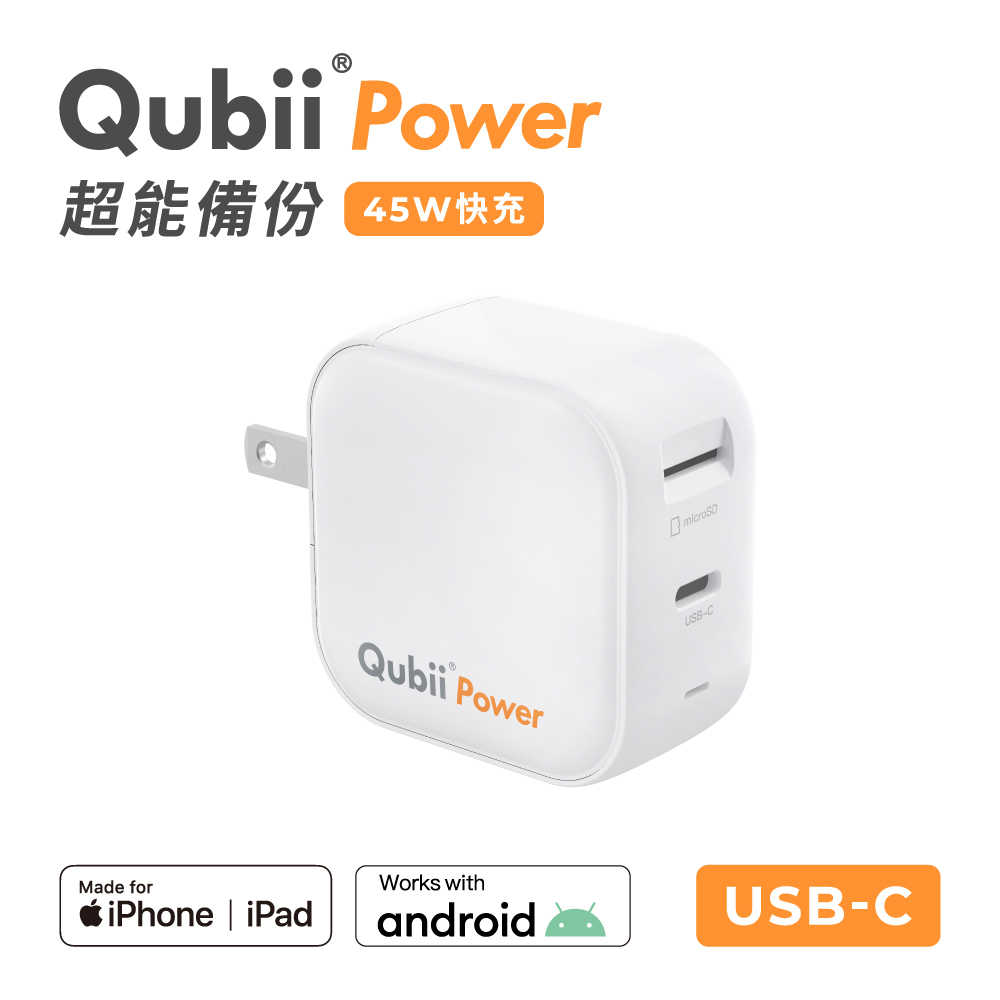 【Maktar】Qubii Power 超能備份 充電自動手機備份 (支援45W快充)