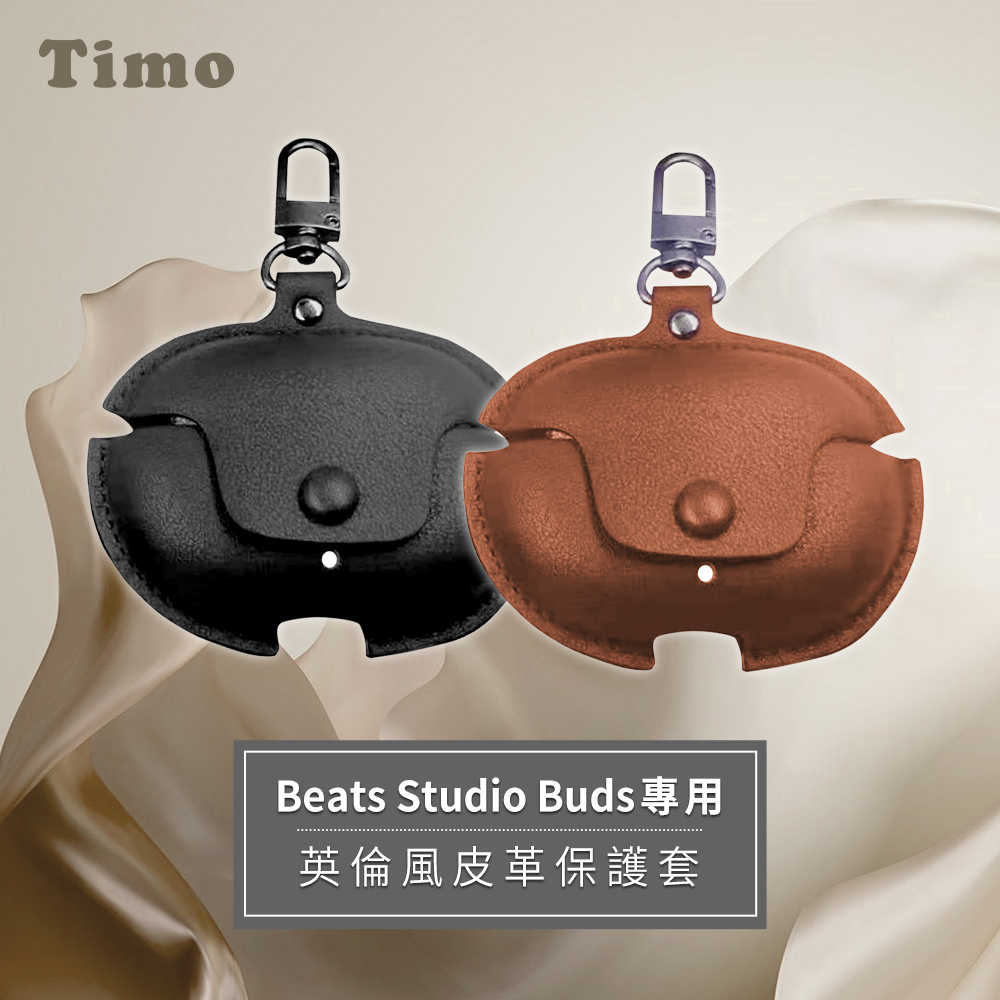 【Timo】Beats Studio Buds 專用 藍牙耳機英倫風皮革保護套
