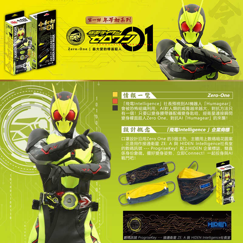 SAVEWO X 別天神 假面騎士50年紀念 4D立體口罩(10入/加厚/獨立包裝)