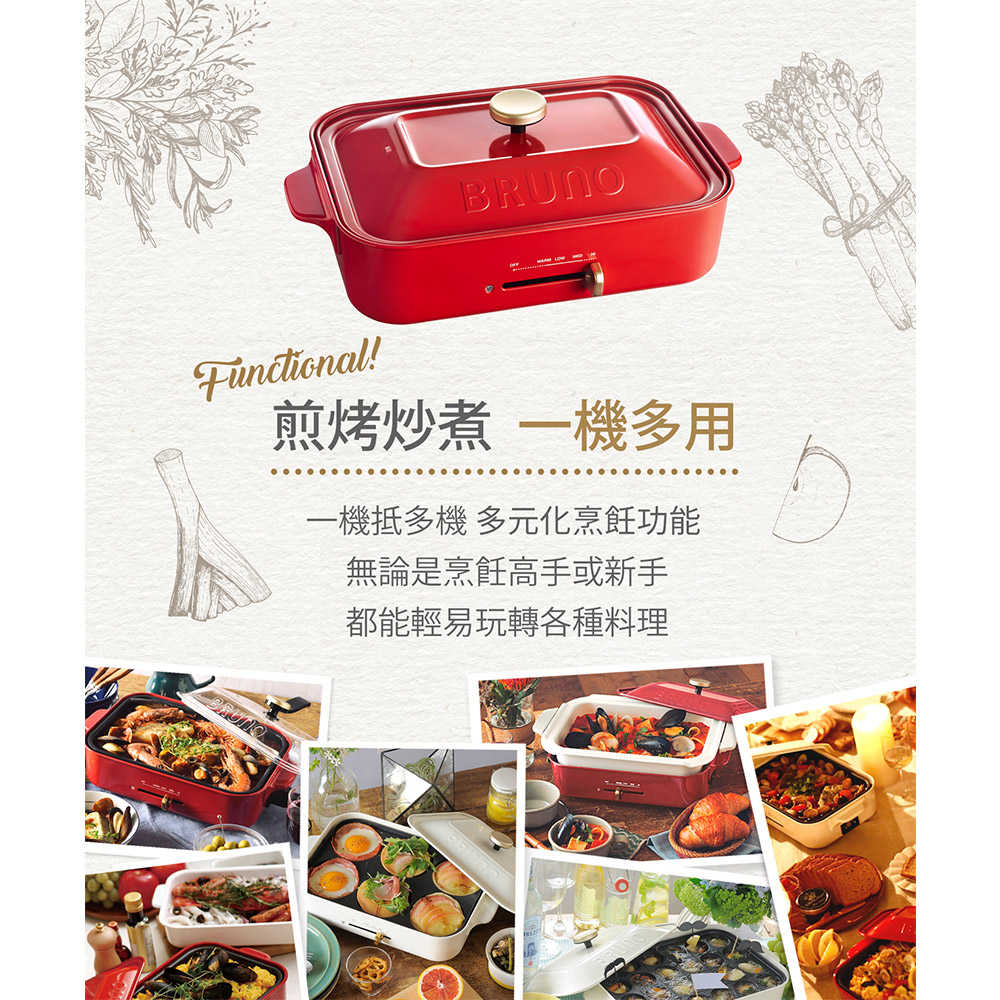 【日本BRUNO】多功能電烤盤-白色(附平盤+章魚燒盤)