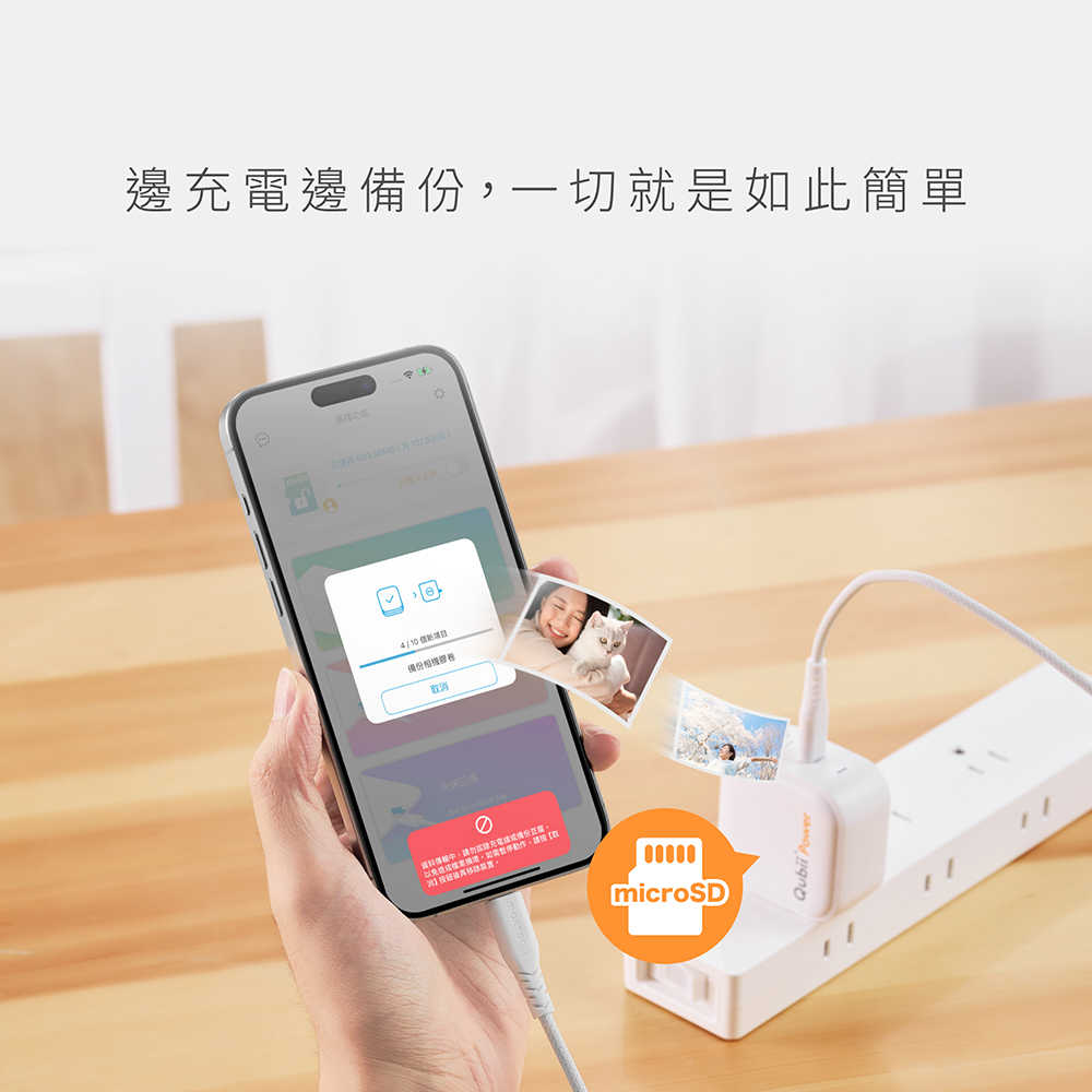【Maktar】Qubii Power 超能備份 充電自動手機備份 (支援45W快充)