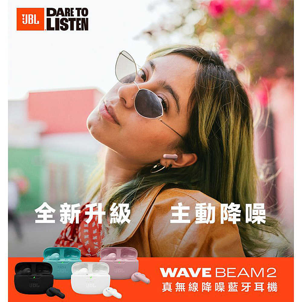 【JBL】Wave Beam 2 真無線降噪藍牙耳機