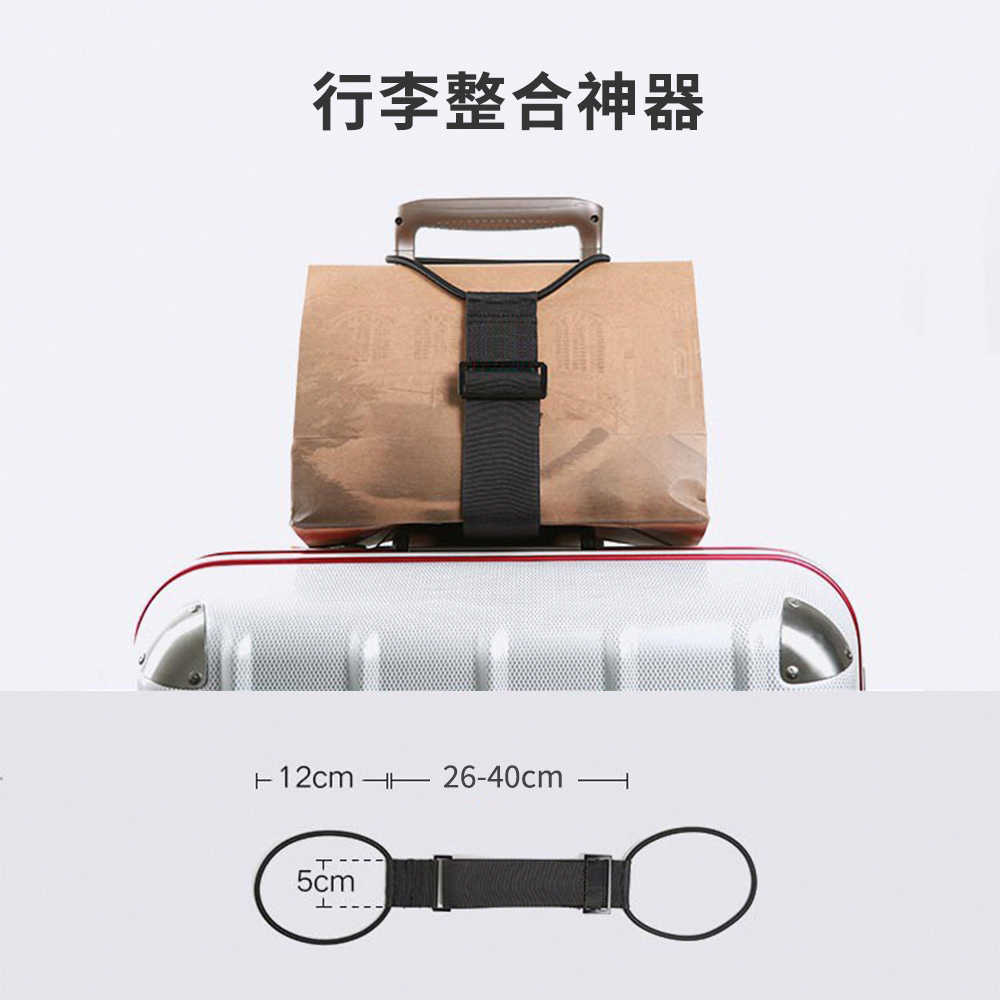 【Timo】行李雙圈彈力綁帶/行李箱綁帶