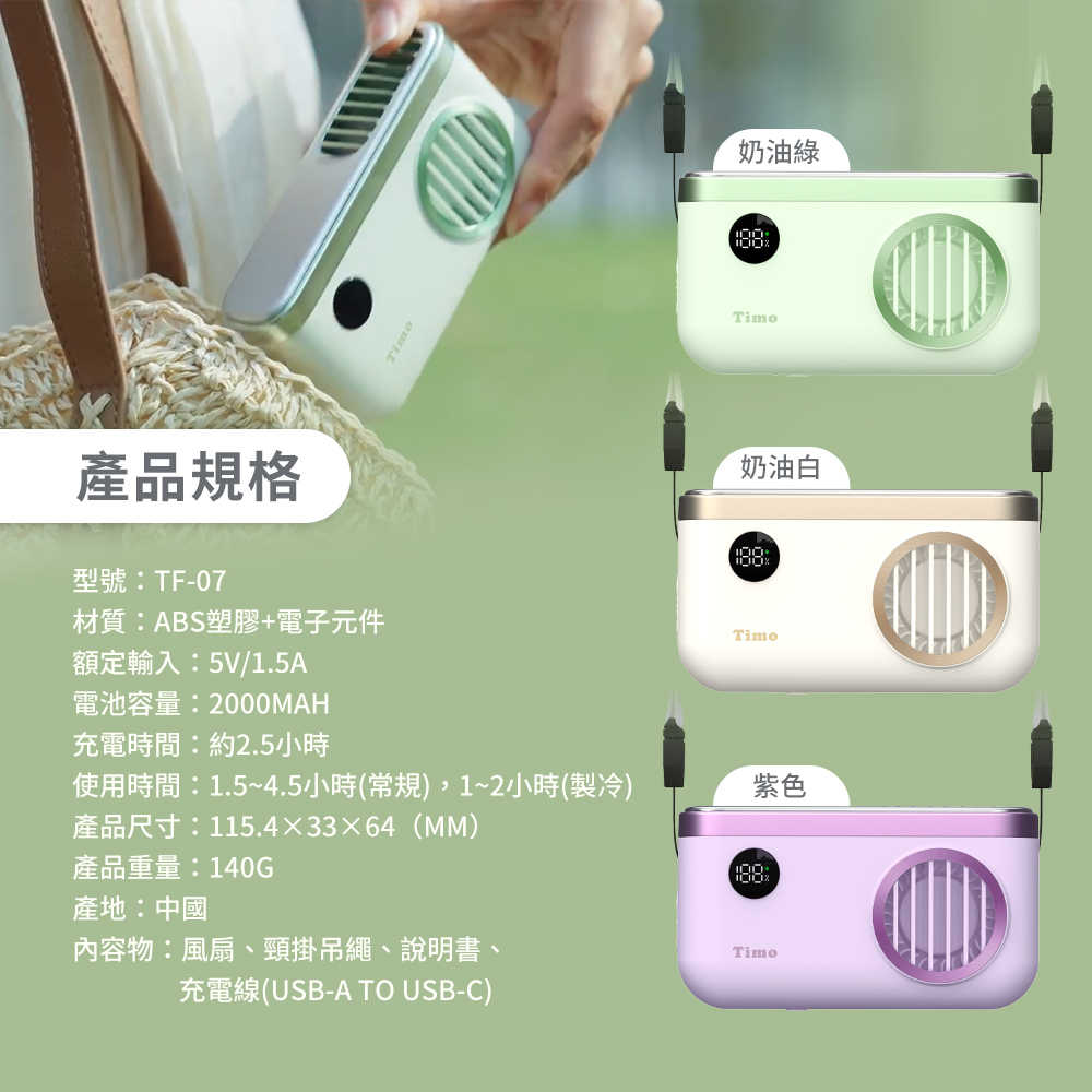 【Timo】吹雪 100段 冰鎮冷敷 上吹掛脖風扇(TF-07)