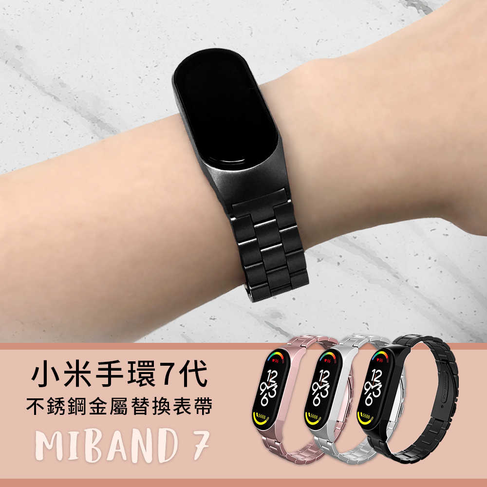 【Timo】小米手環7代專用 不銹鋼金屬替換錶帶(送錶帶調整器+保貼)