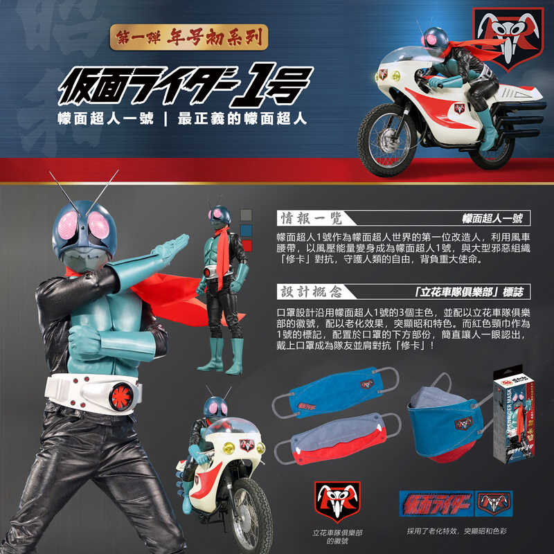 SAVEWO X 別天神 假面騎士50年紀念 4D立體口罩(10入/加厚/獨立包裝)