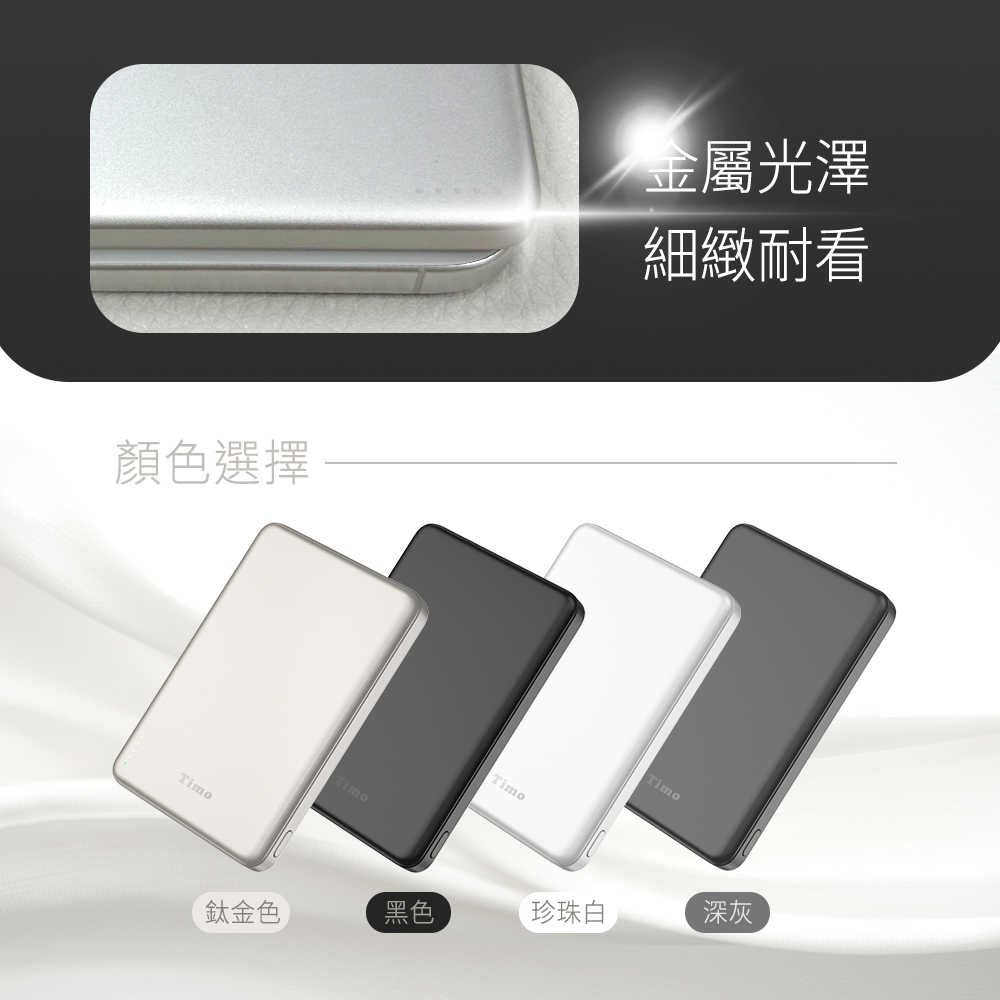 【Timo】超薄磁吸無線快充行動電源 5000mAh (支援Magsafe)