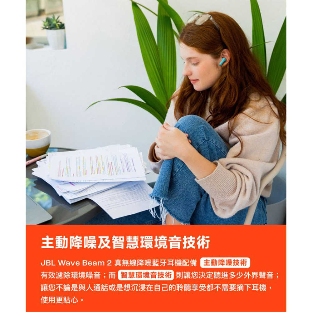 【JBL】Wave Beam 2 真無線降噪藍牙耳機