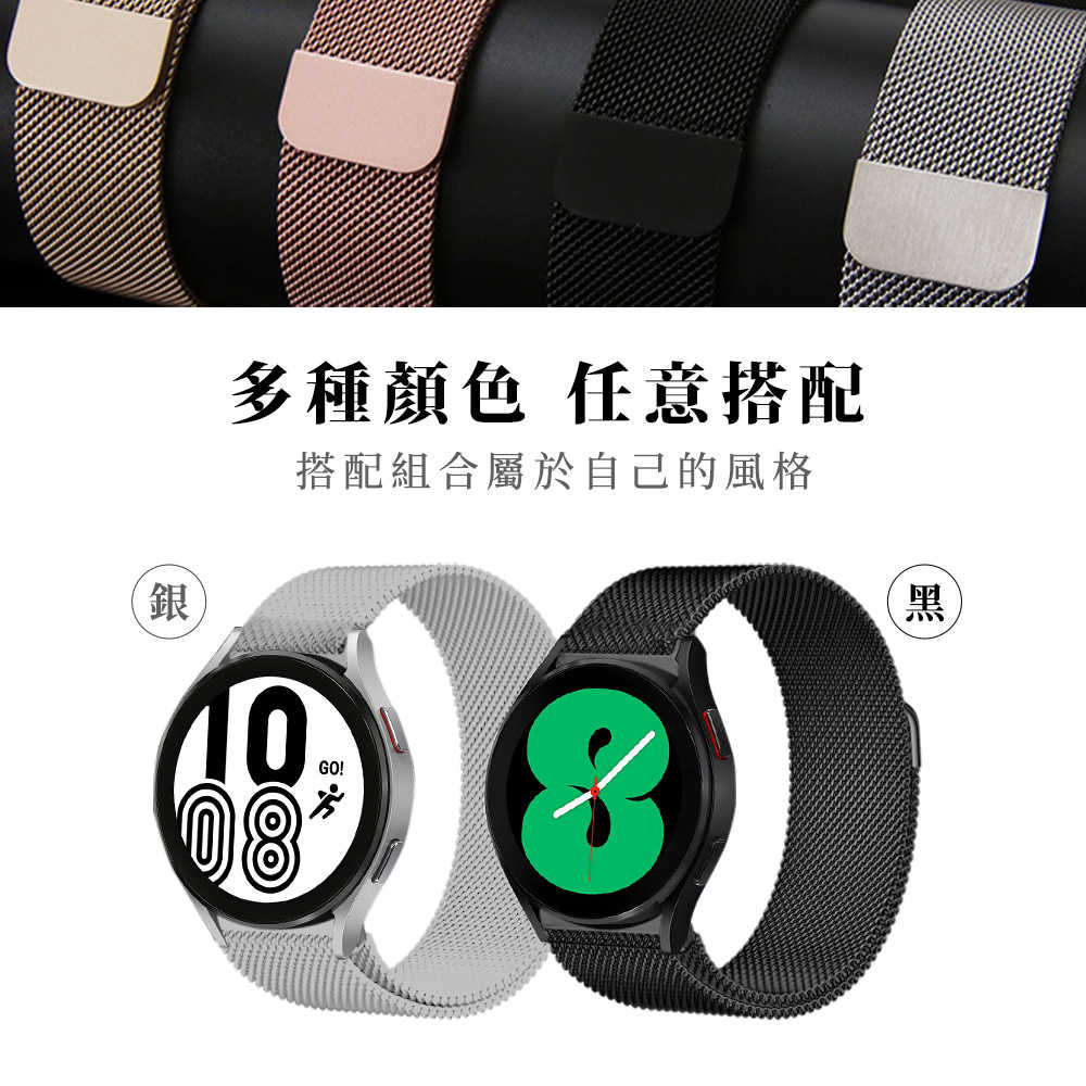 【Timo】三星SAMSUNG Galaxy Watch4專用 米蘭尼斯磁吸式錶帶
