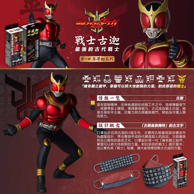 SAVEWO X 別天神 假面騎士50年紀念 4D立體口罩(10入/加厚/獨立包裝)