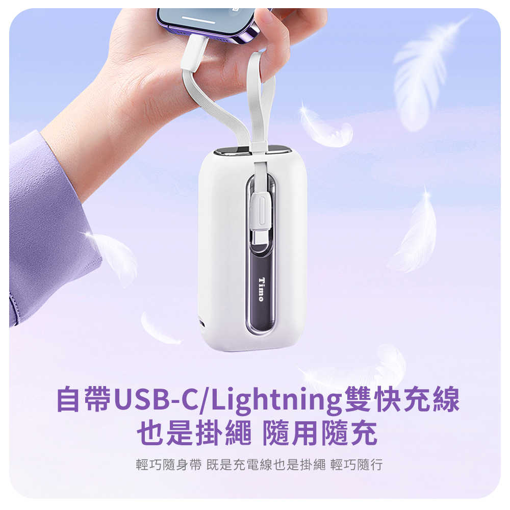 【Timo】10000mAh 20W 數顯自帶線五彩石行動電源