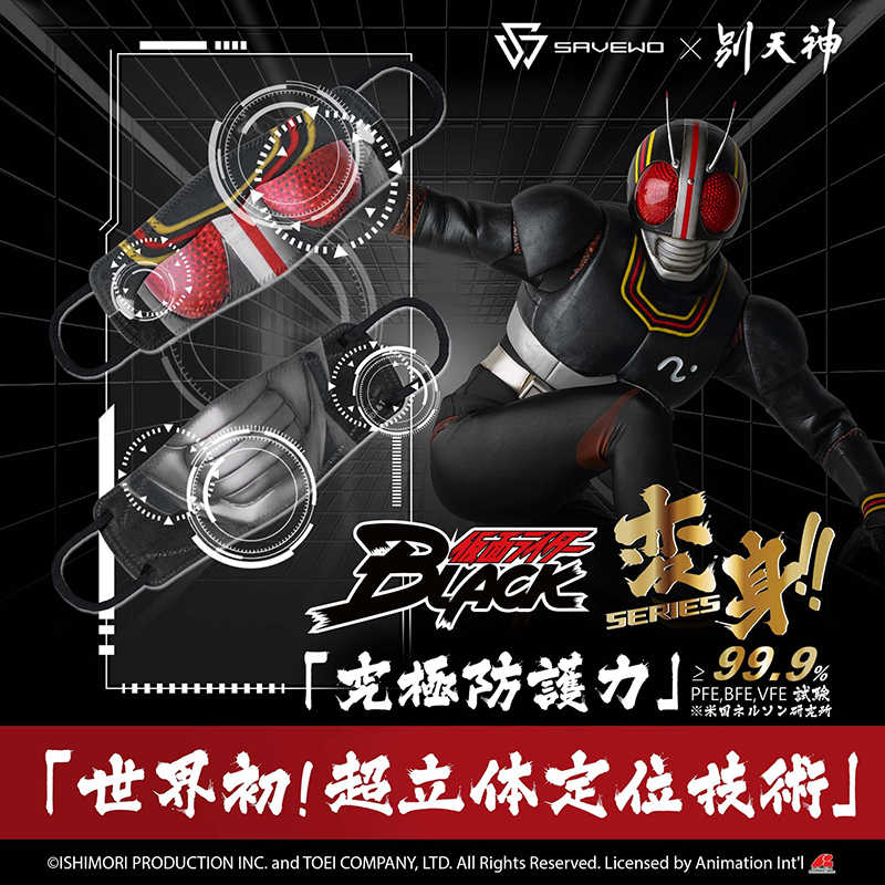 SAVEWO X 別天神 假面騎士變身系列 4D立體口罩(10入/加厚/獨立包裝)
