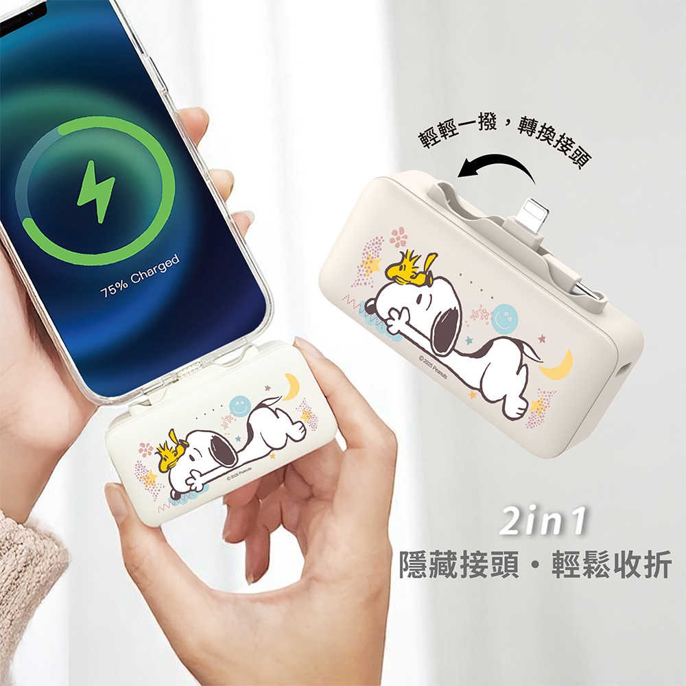 【SNOOPY 史努比】雙頭快充口袋行動電源 5000mAh_18.25Wh(具Wh標示)