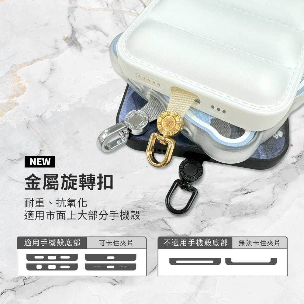 【Timo】360度可旋轉 手機掛繩 通用夾片/連接片