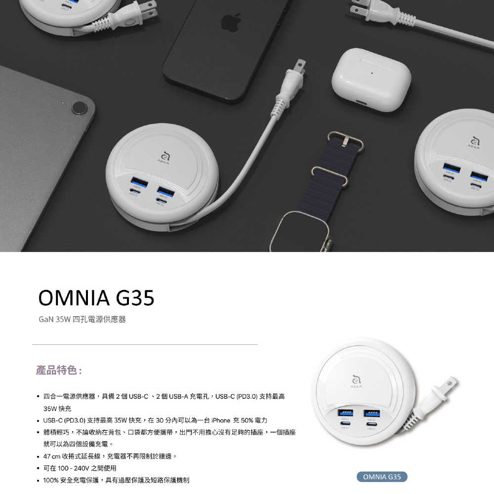 【亞果元素】OMNIA G35 GaN氮化鎵 35W 四孔電源供應器/延長線/HUB