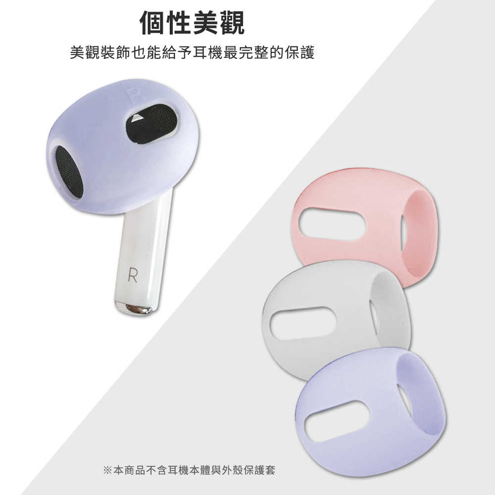 【AdpE】for AirPods 3 耳機專用超薄保護套(3對一組)