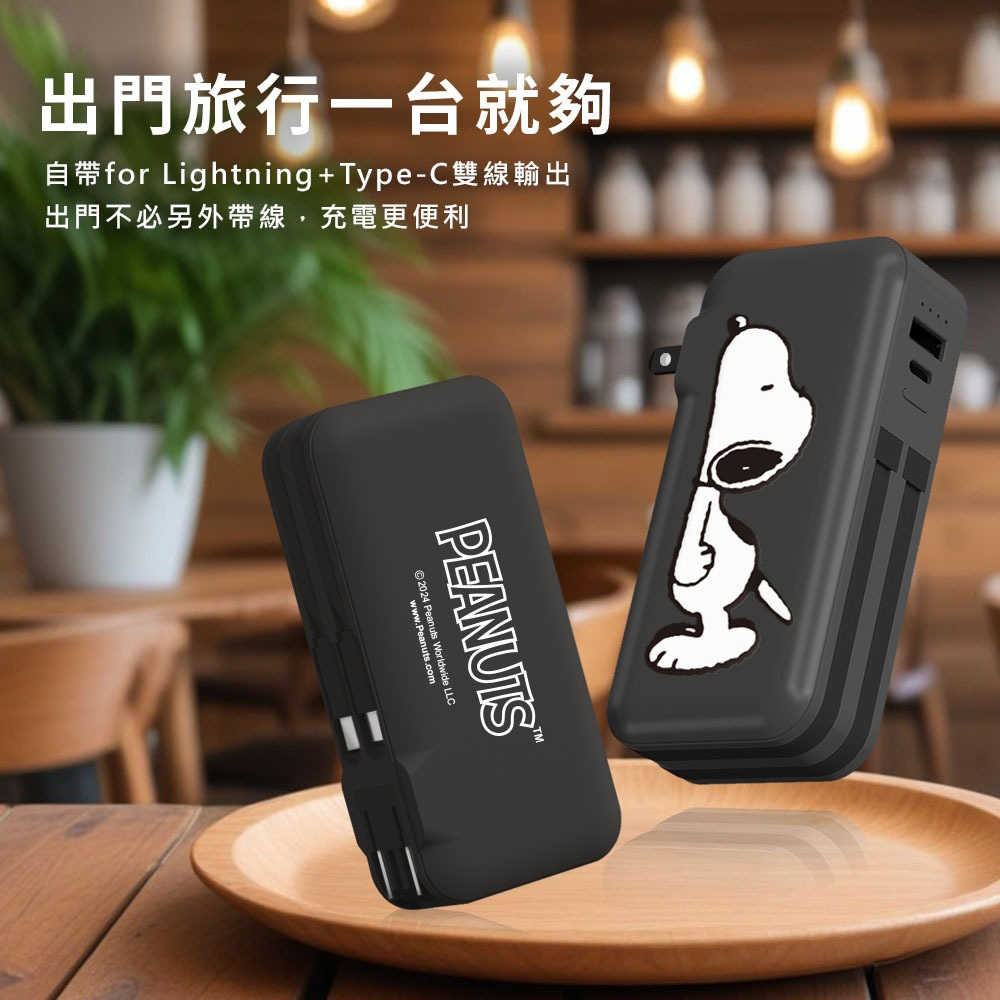 【SNOOPY史努比】12000mAh 萬國充自帶線行動電源(附萬國插頭組/CL雙線/AC插頭)