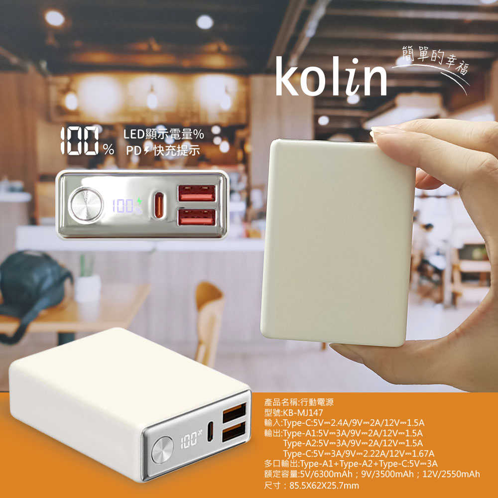 【Kolin歌林】20W 10000mAh 快充數顯行動電源