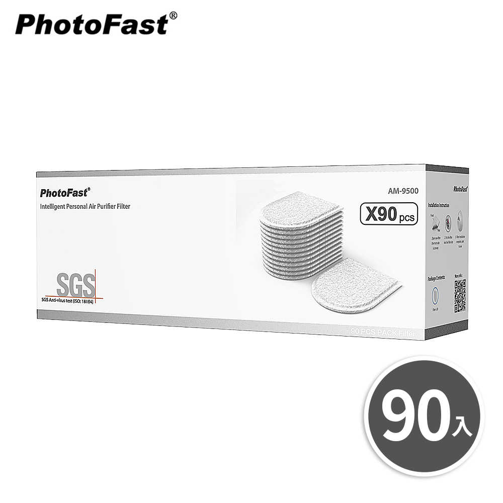 【PhotoFast】AM-9500 智慧行動空氣清淨機專用濾芯片90入