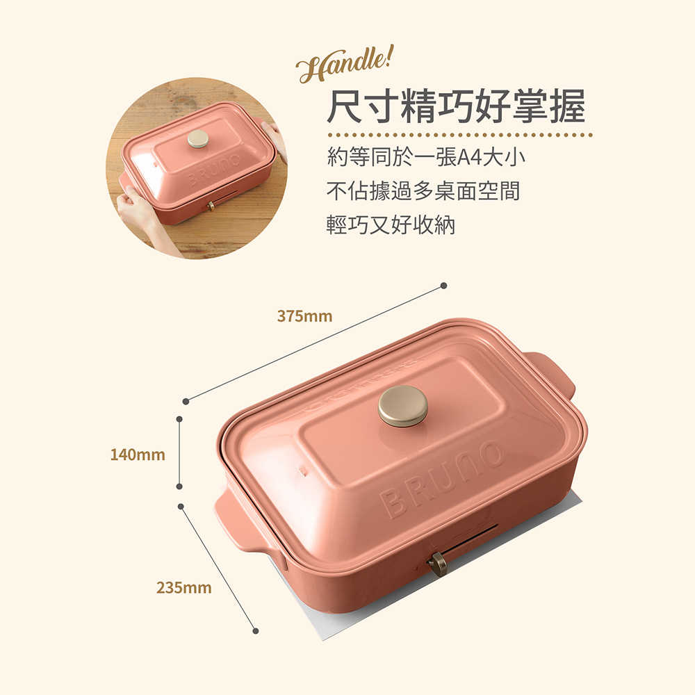 【日本BRUNO】多功能電烤盤-珊瑚粉(附平盤+章魚燒盤)