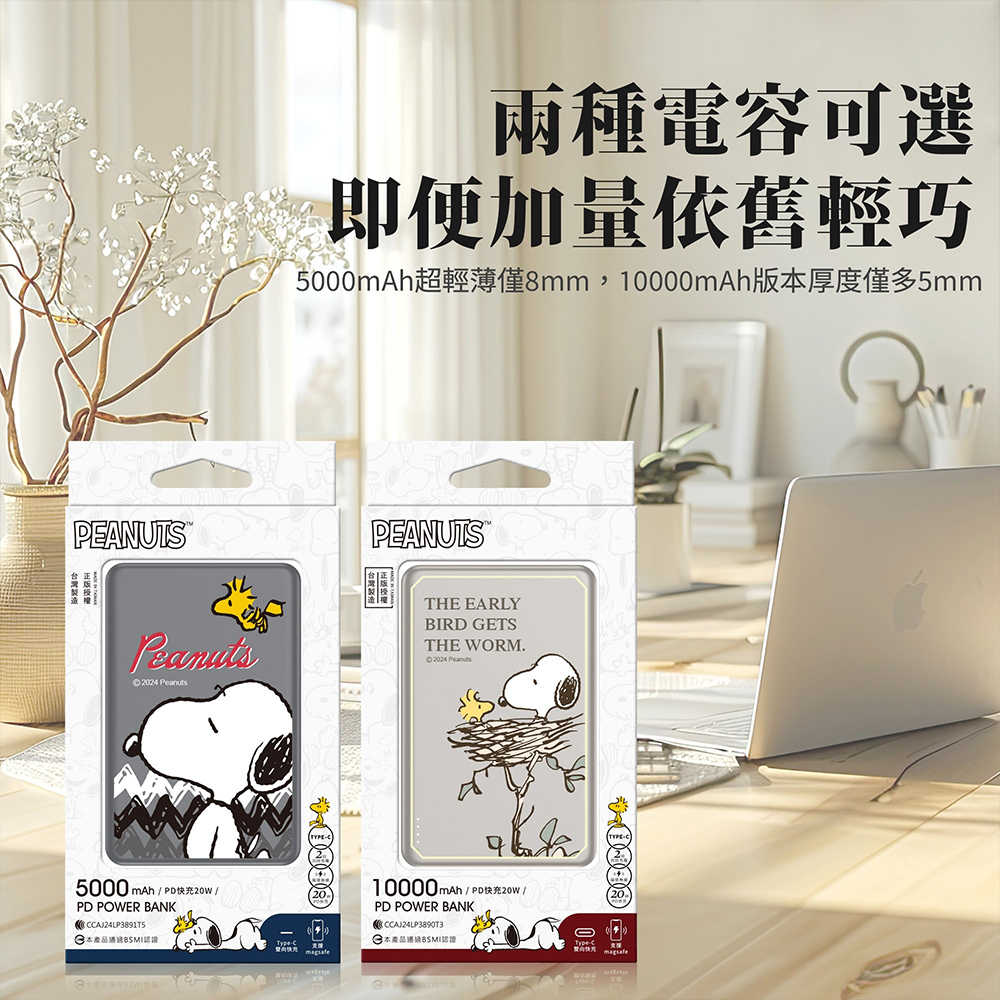 【SNOOPY 史努比】10000mAh 20W PD快充超薄磁吸無線充行動電源(支援Magsafe)